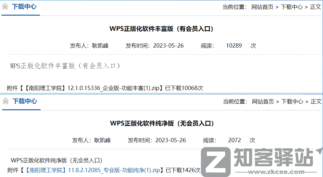 绝了！2024WPS正版授权，内置永久激活！