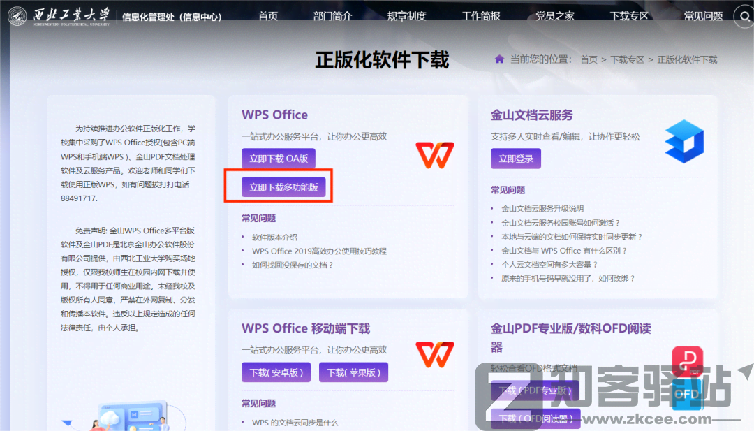 绝了！2024WPS正版授权，内置永久激活！