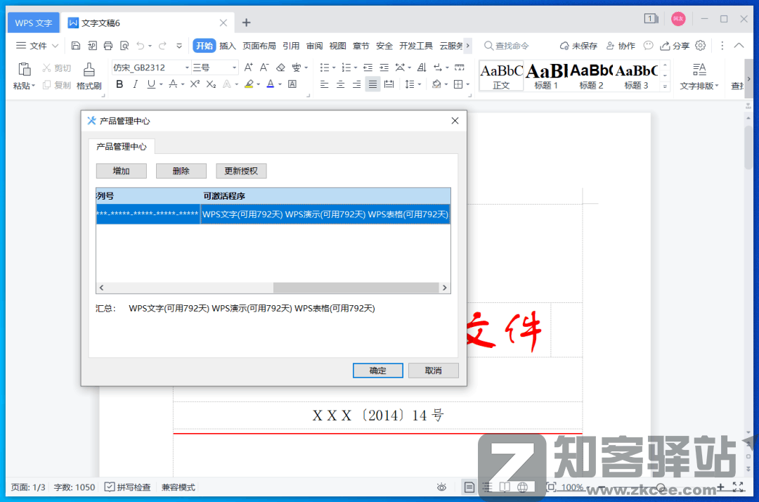 绝了！2024WPS正版授权，内置永久激活！