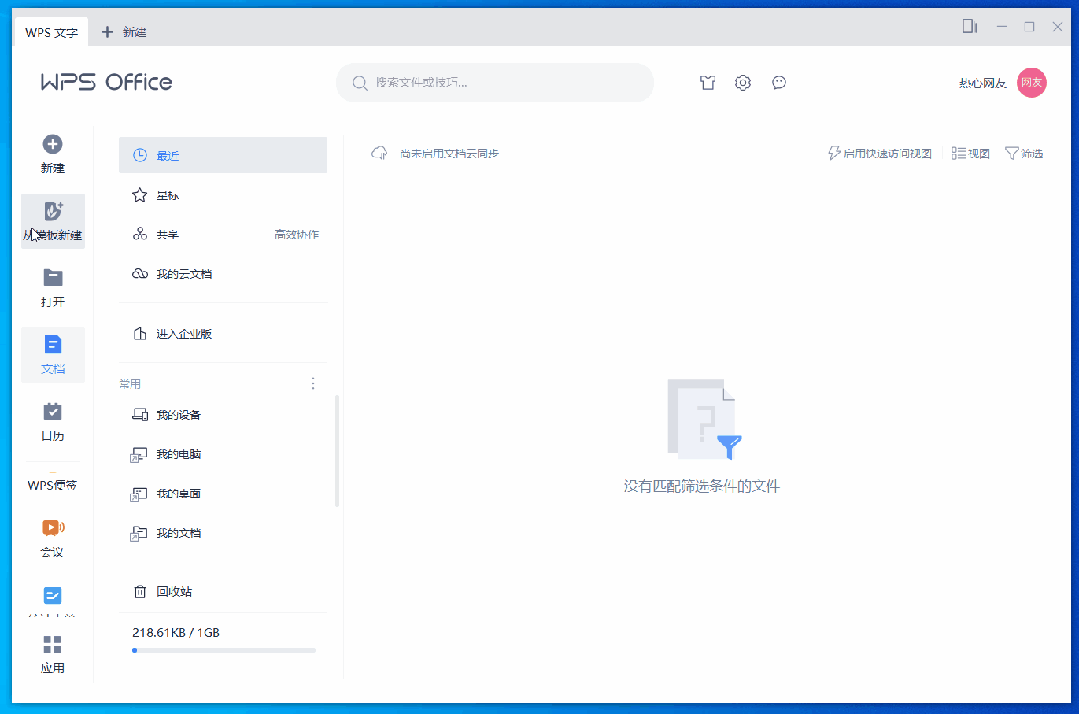 绝了！2024WPS正版授权，内置永久激活！