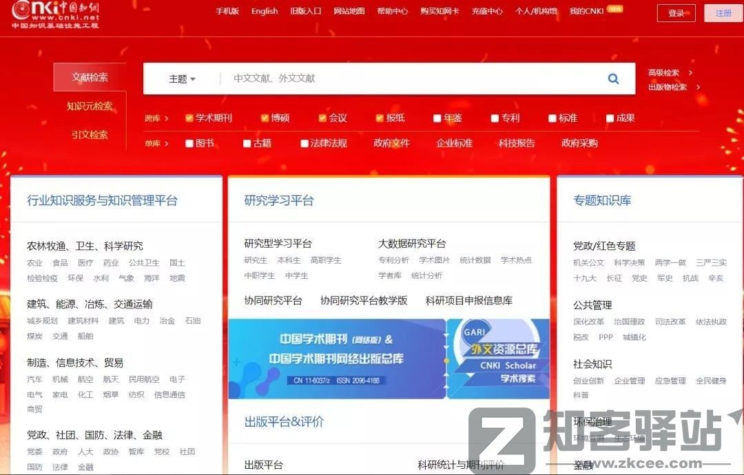 56个学术网站和9个好用工具合集