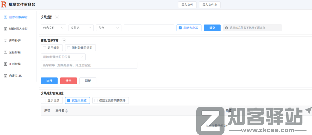 批量文件重命名