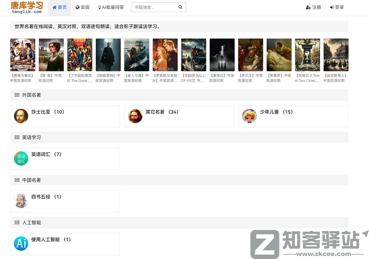 唐库学习