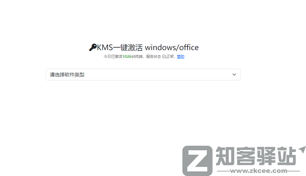 KMS一键激活 windows/office
