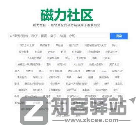 10个超好用的磁力链接搜索网站,需要的及时收藏!-4 10个超好用的磁力链接搜索网站,需要的及时收藏!