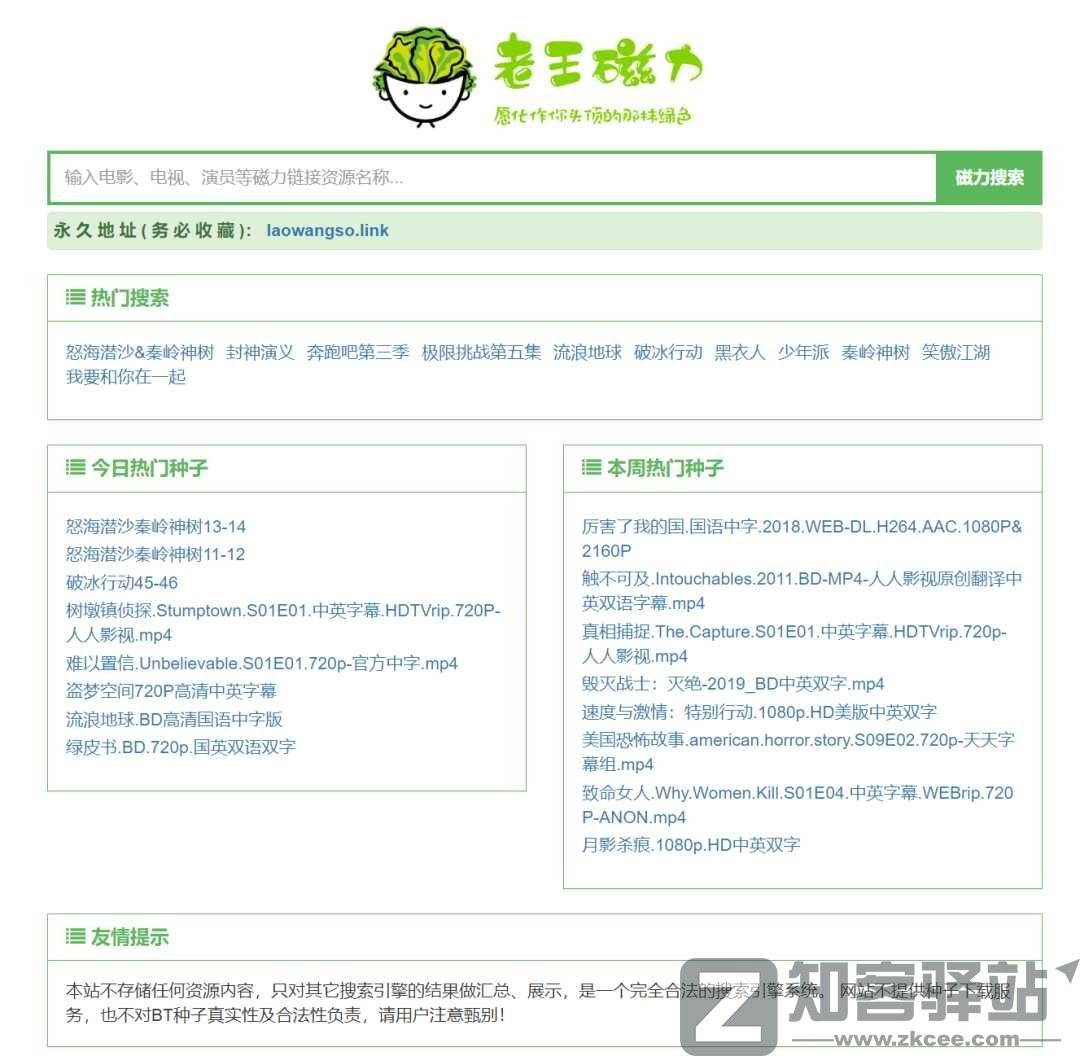 10个超好用的磁力链接搜索网站,需要的及时收藏!-5 10个超好用的磁力链接搜索网站,需要的及时收藏!