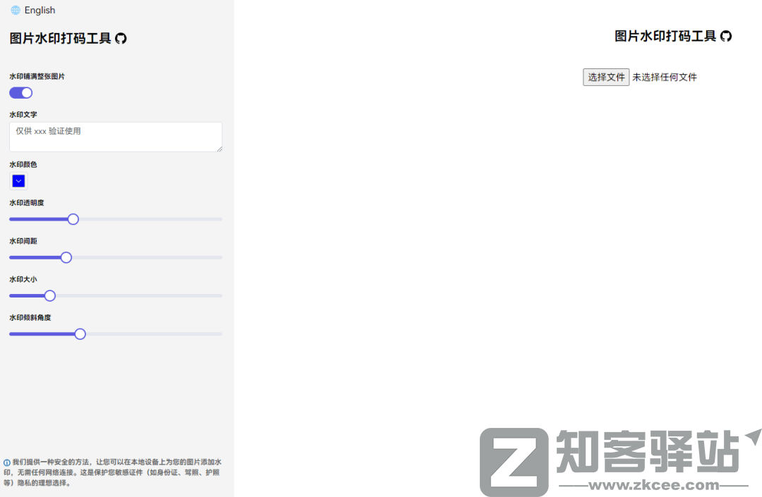 图片水印打码工具