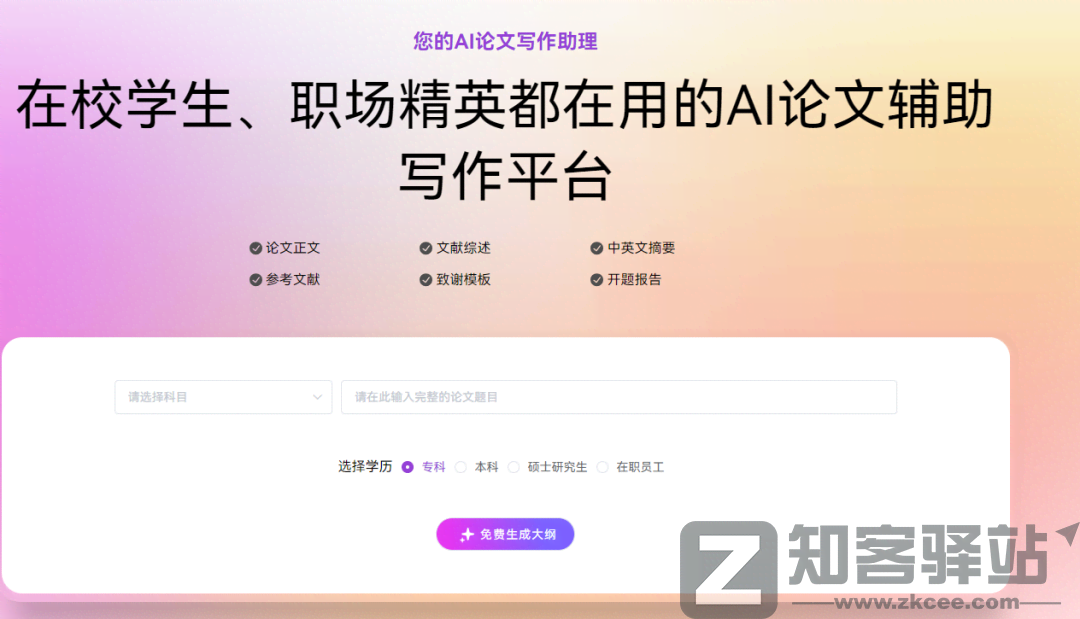 达奇AI论文写作