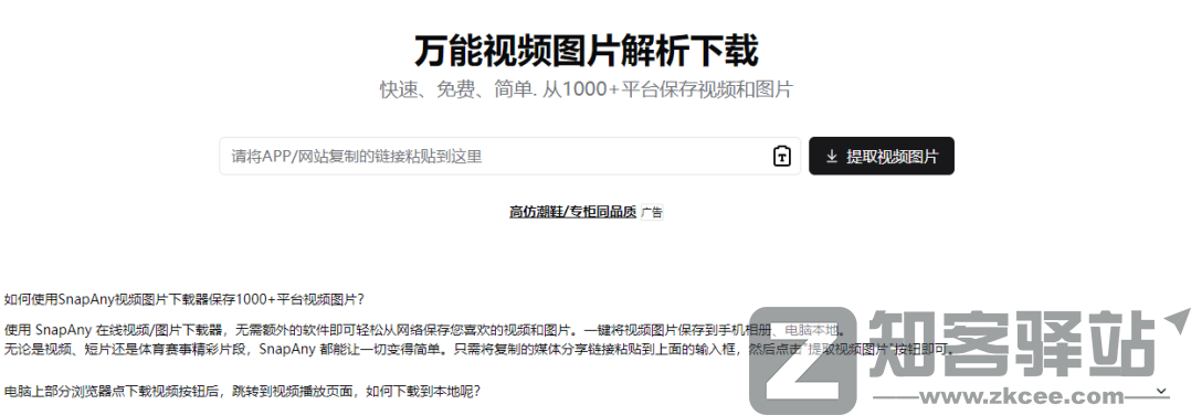 万能视频图片解析下载