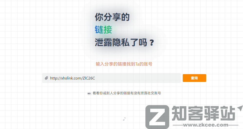 分享隐私泄露查询