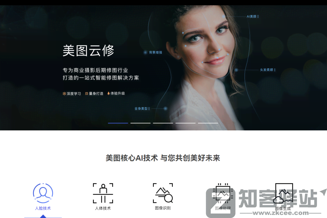 美图AI开放平台