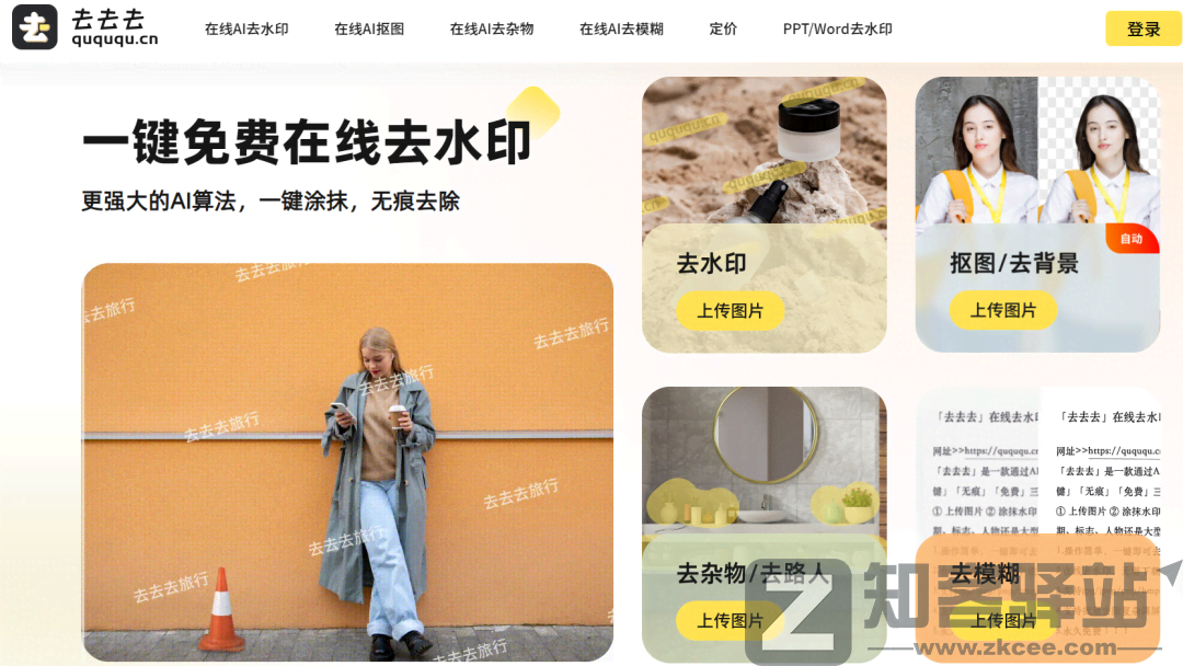 水印一键去去去