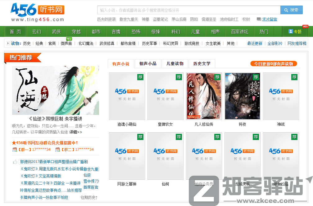 456听书网