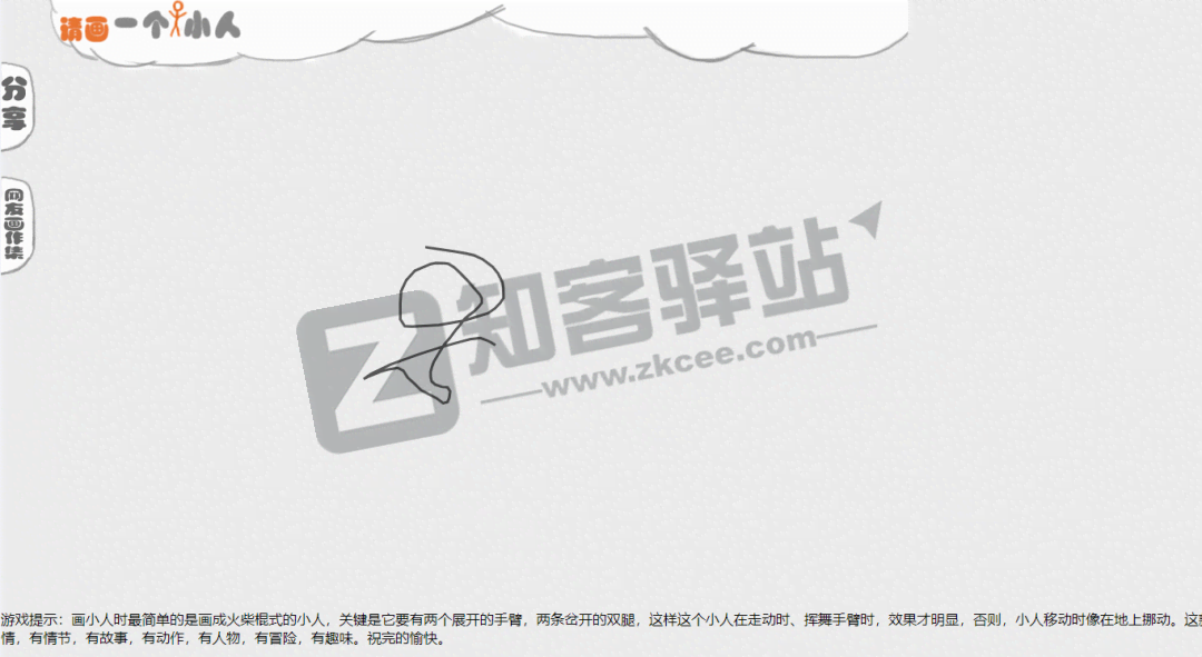 画个小人去冒险