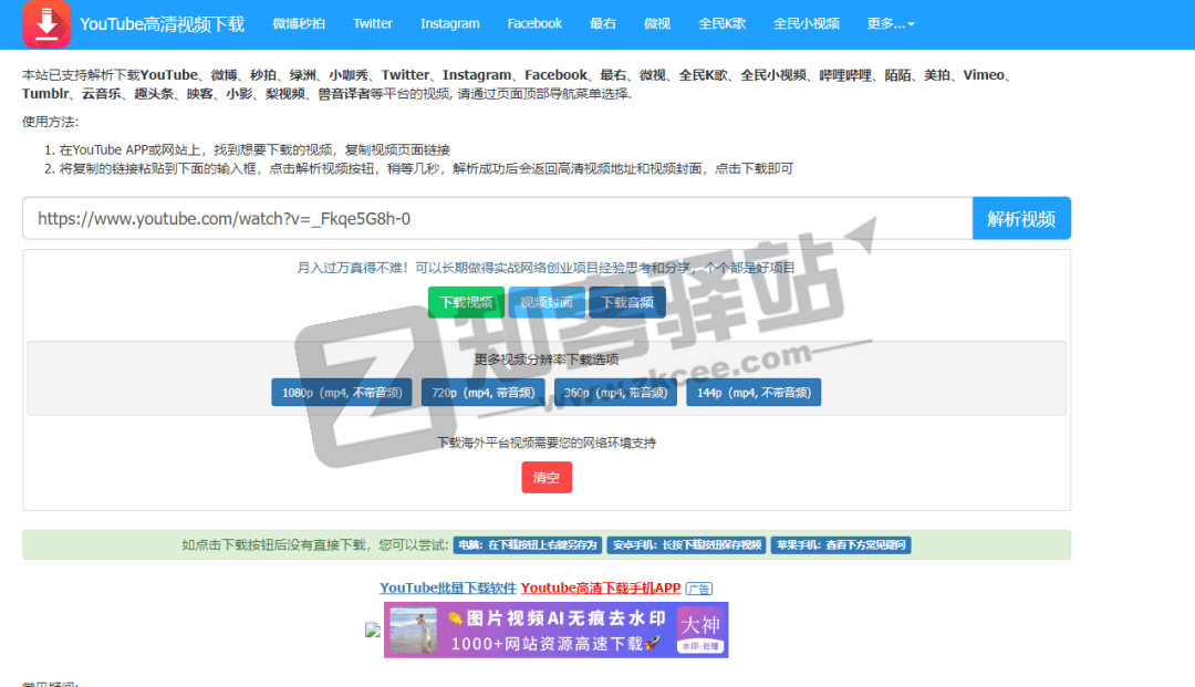 YouTube高清视频下载