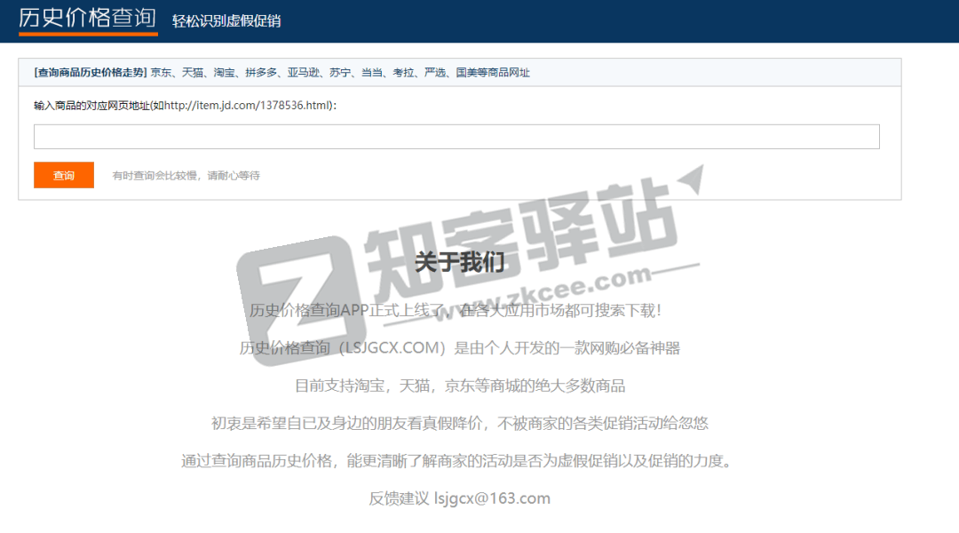历史价格查询（京东、淘宝、天猫）