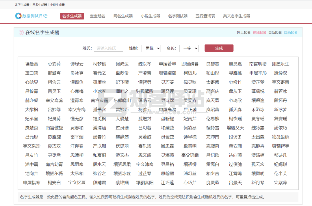 网名在线生成器