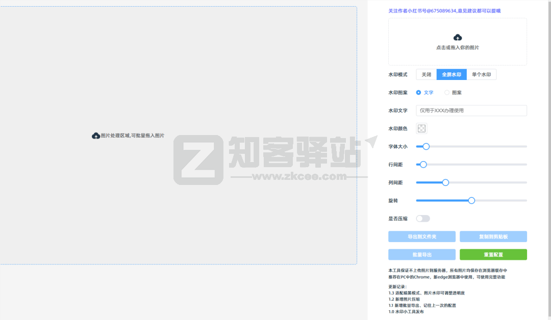 水印小工具-1 水印小工具