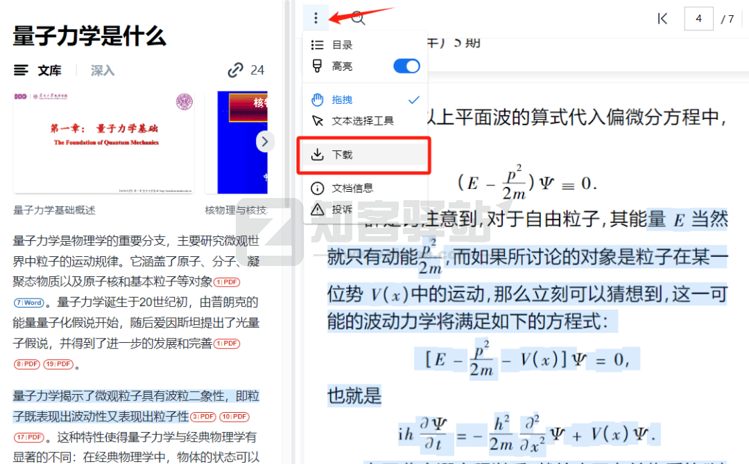 史上最强文库下载，再也不用付费了！