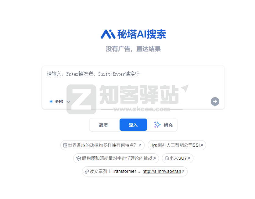 秘塔AI搜索