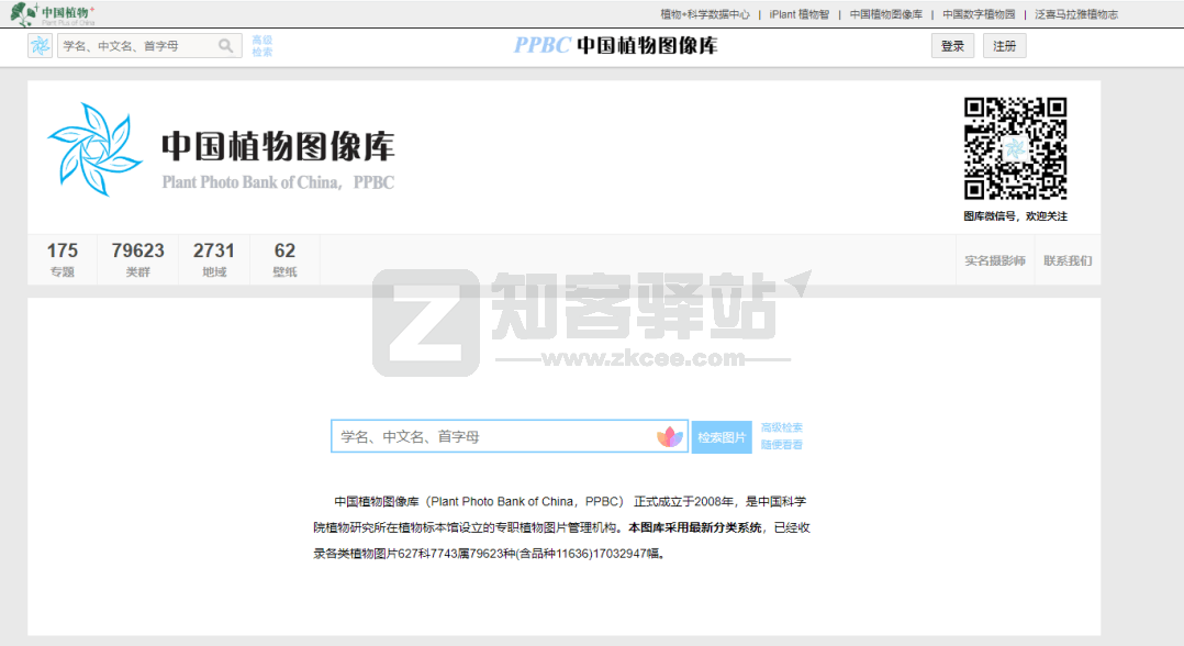 PPBC中国植物图像库-1