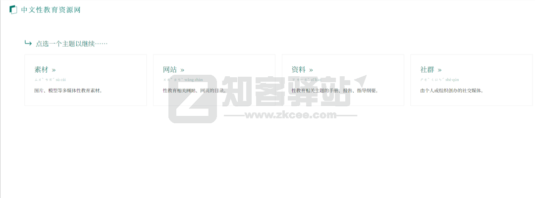 中文性教育资源网-1 中文性教育资源网