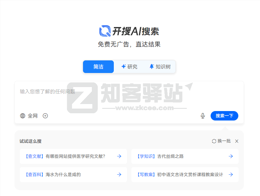 开搜AI问答搜索-1 开搜AI问答搜索