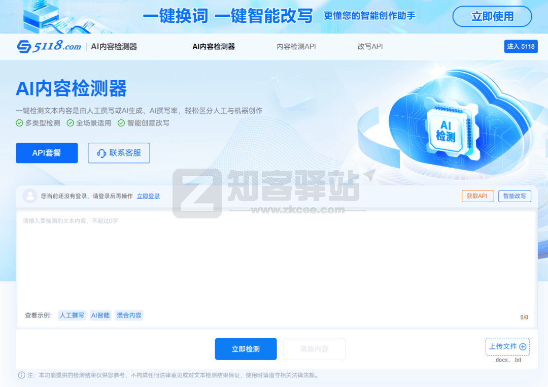 5118 - AI内容检测器