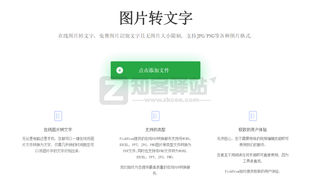 PickFrom图片转文字