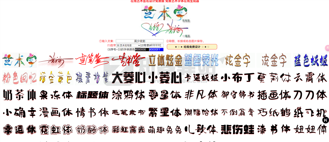 艺术签名在线生成