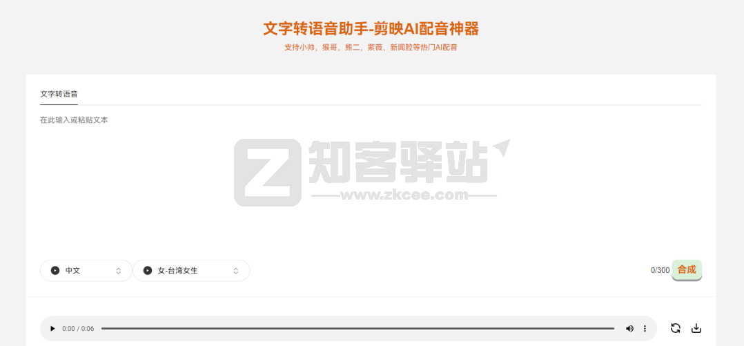 剪映AI配音神器