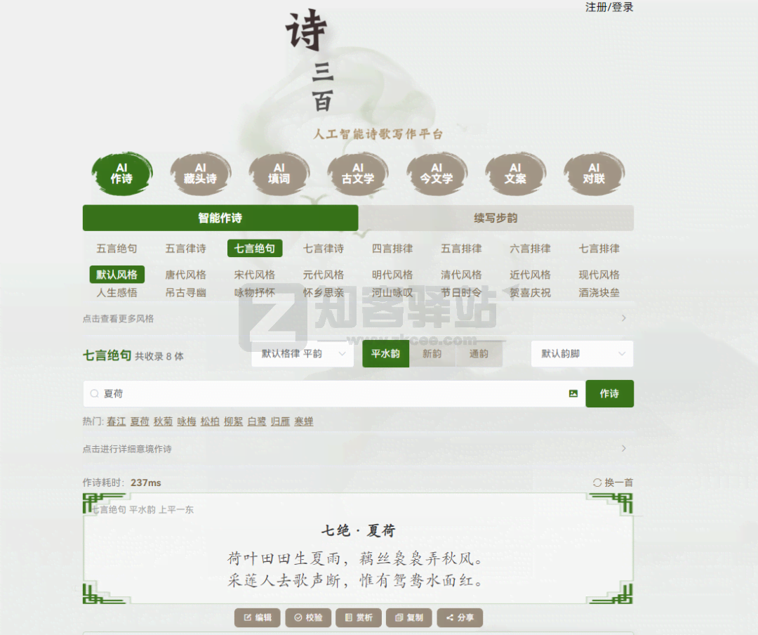 诗三百AI作诗-1 诗三百AI作诗