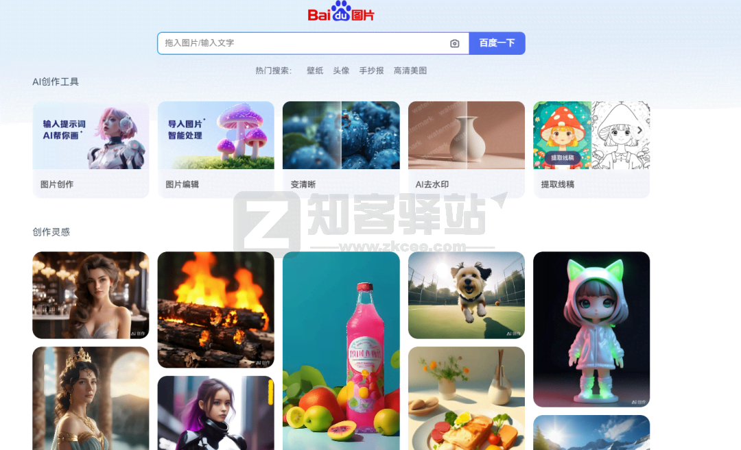 百度的 AI 图片助手