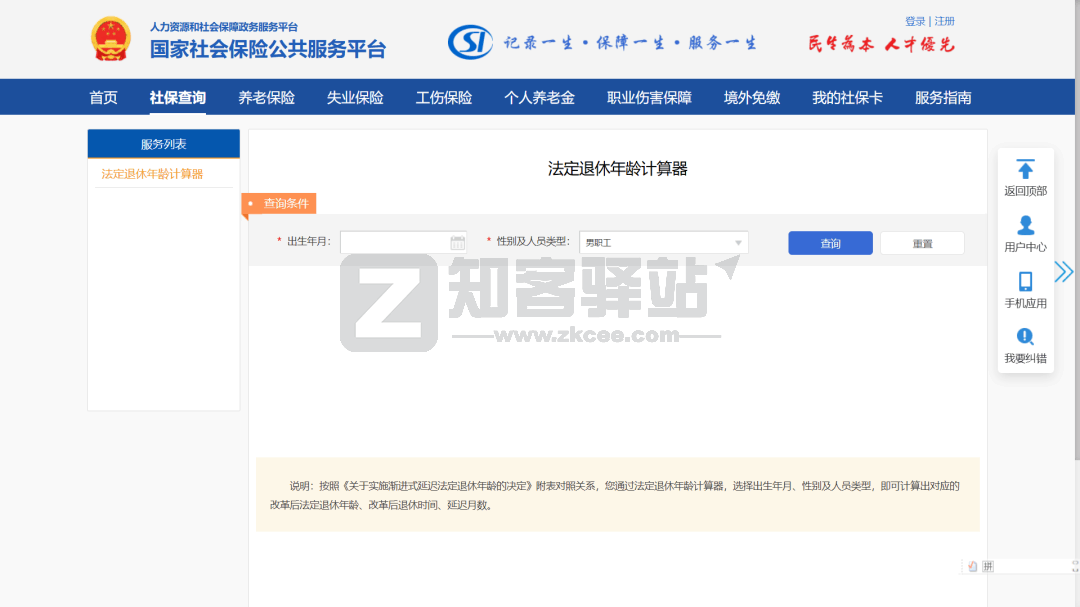 法定退休年龄计算器