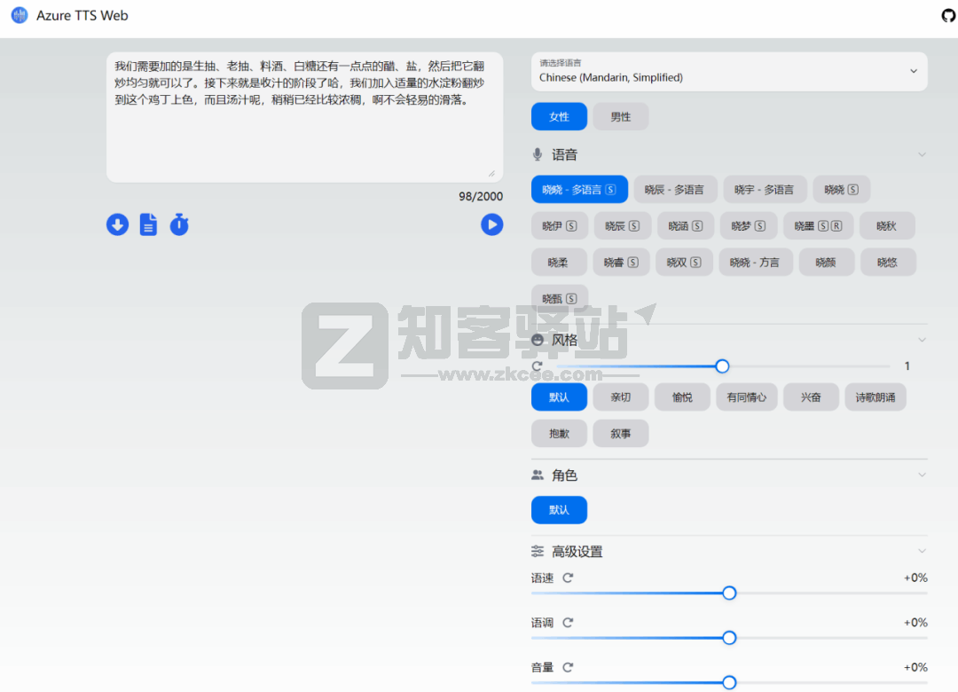 文字转语音网站 