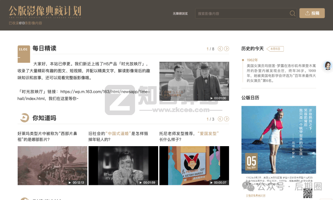 公版影像典藏计划