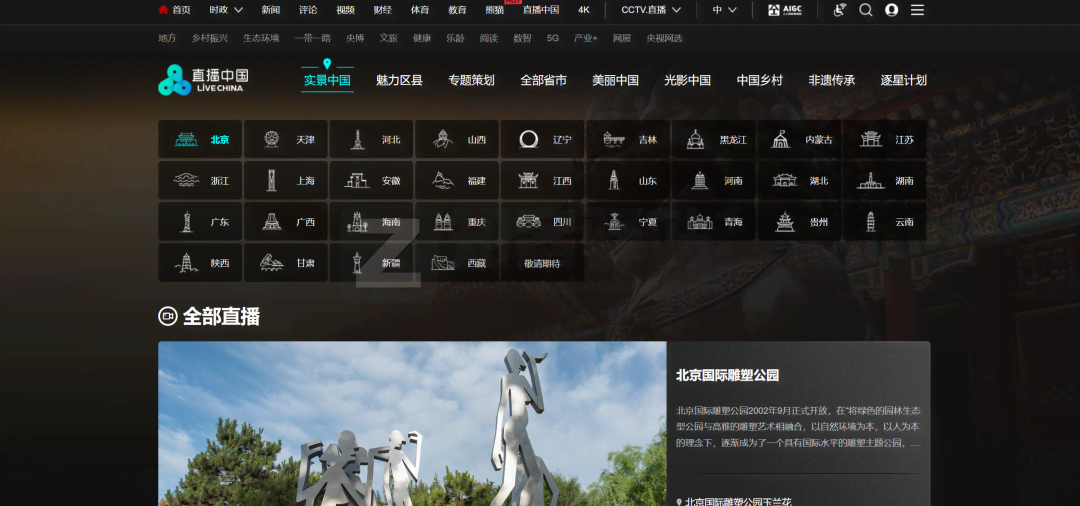 24小时景区摄像头