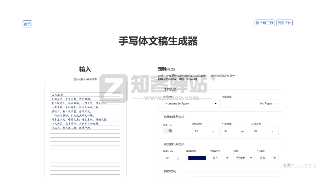 手写体文稿生成器
