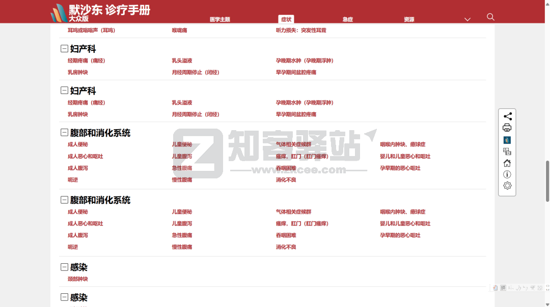 默沙东诊疗手册