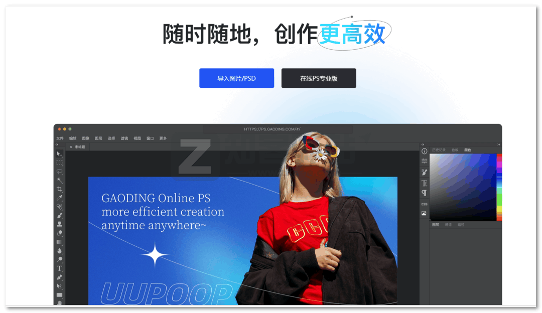 【在线PS软件】在线PS图片（照片）处理工具