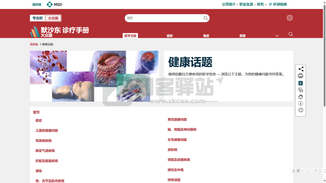 默沙东诊疗手册