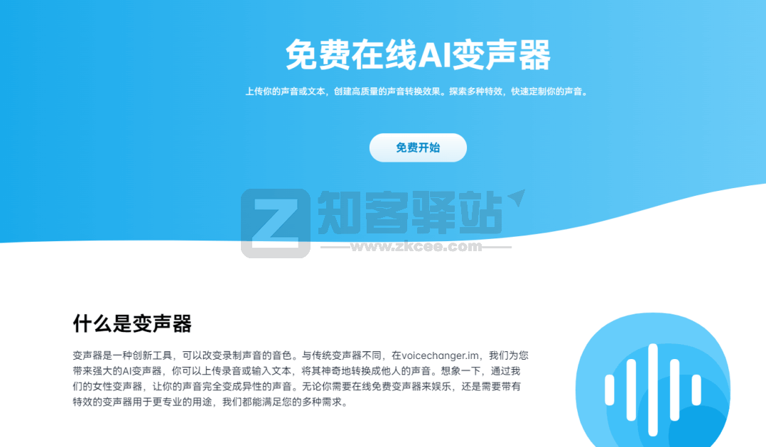 免费在线AI变声器