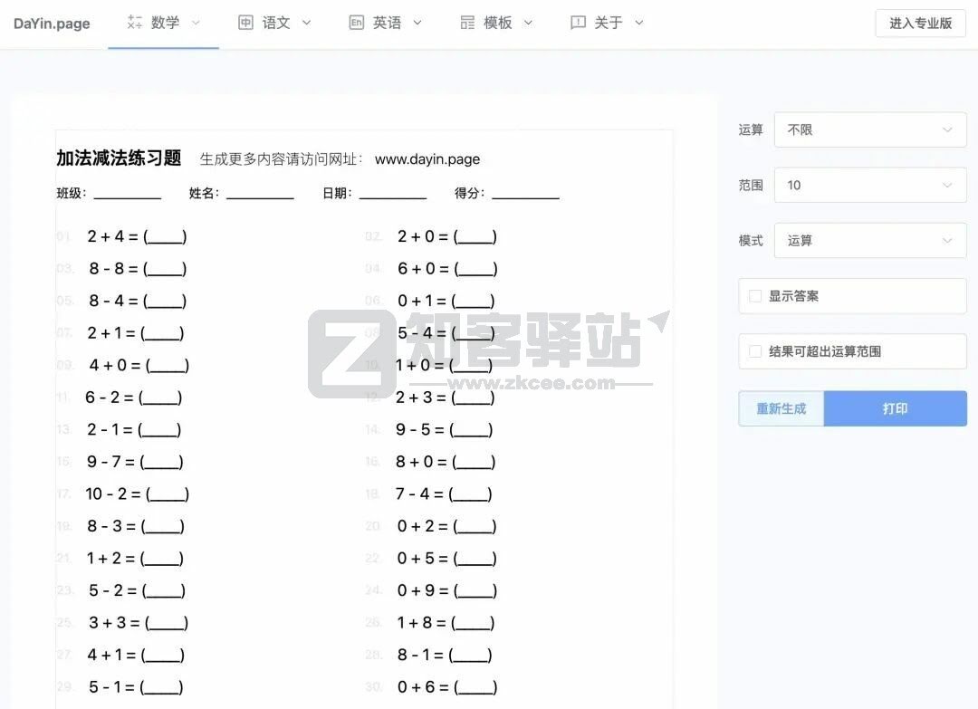 习题打印生成器