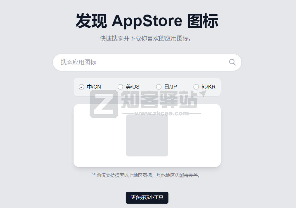 发现 AppStore 图标
