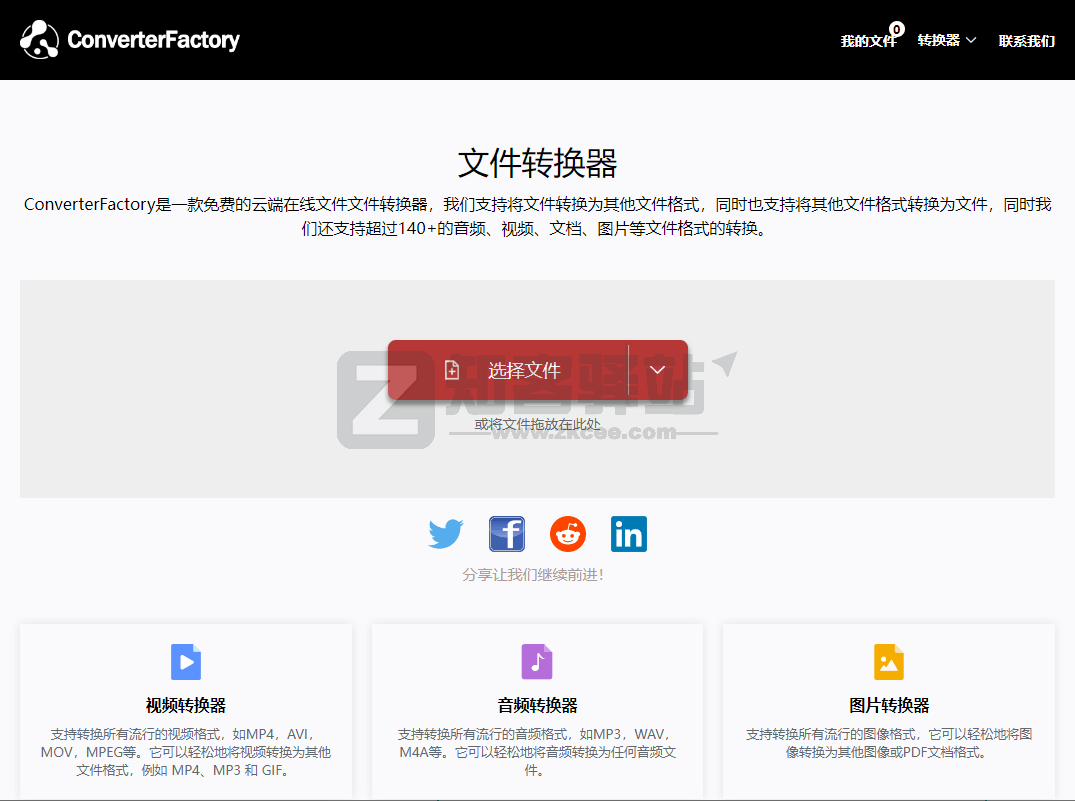 File converter文件转换器