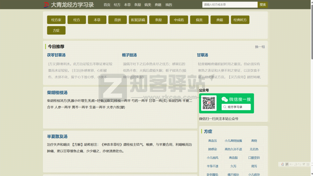 大青龙经方学习录