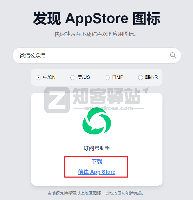 发现 AppStore 图标