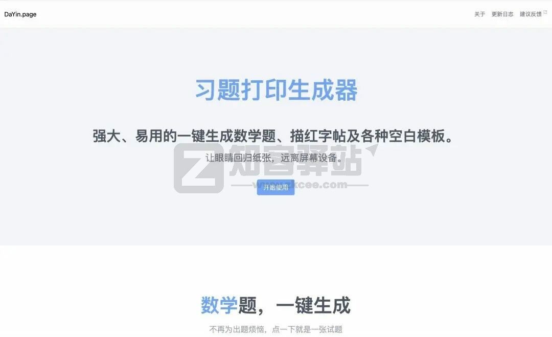 习题打印生成器