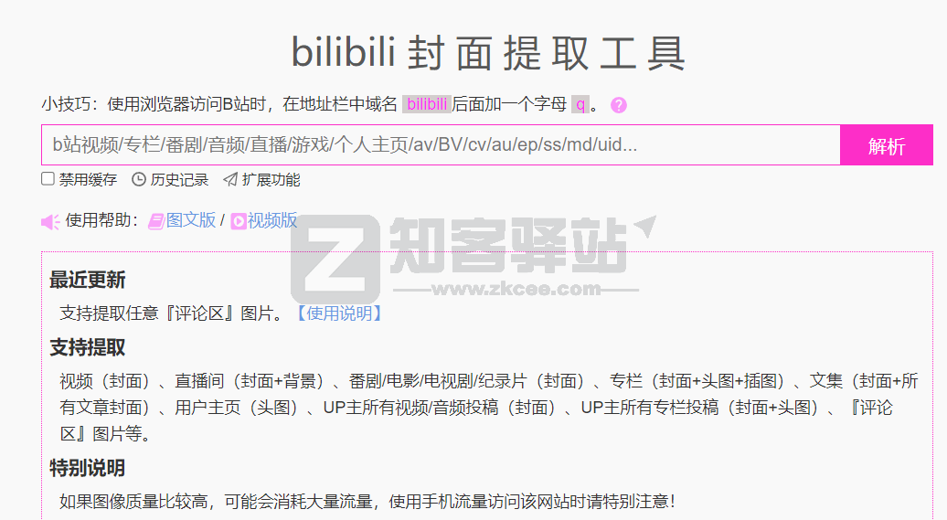 bilibili封面提取