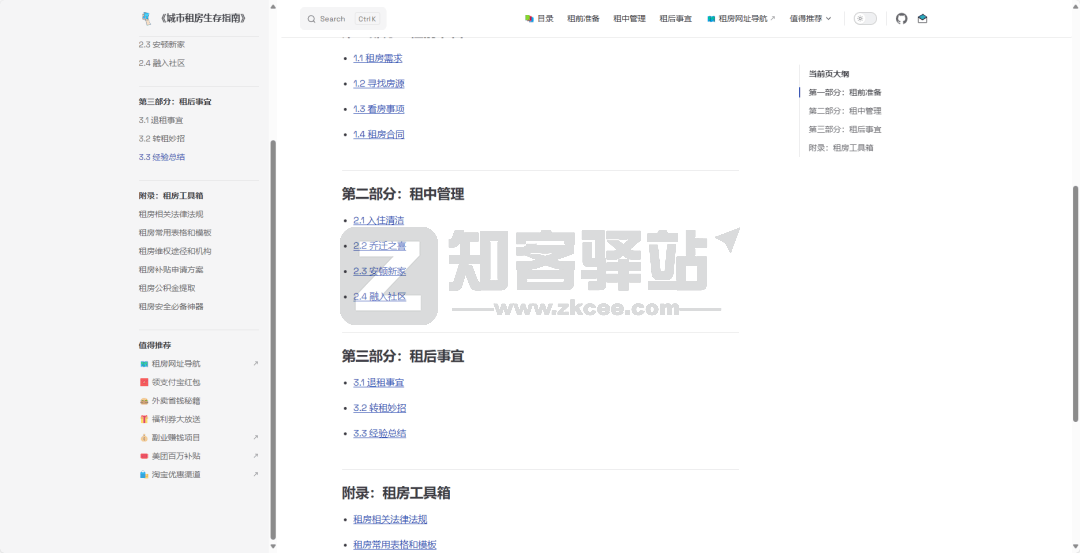 《城市租房生存指南》